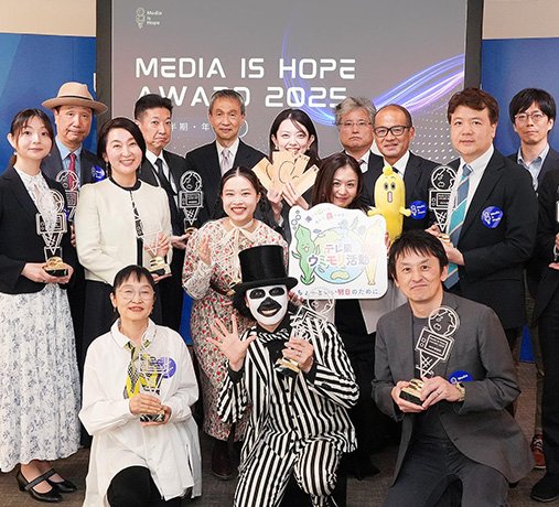Media is Hope AWARD 2025　ウミモリ活動「年間媒体賞」受賞 ＜詳細版＞