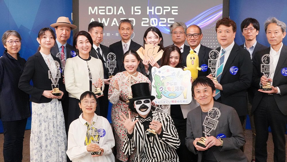 Media is Hope AWARD 2025　ウミモリ活動「年間媒体賞」受賞 ＜詳細版＞