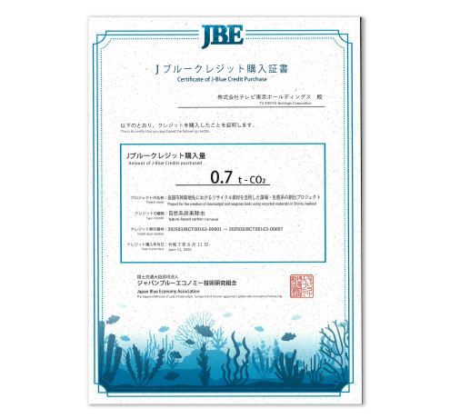 Jブルークレジット購入証書