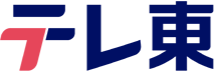テレ東